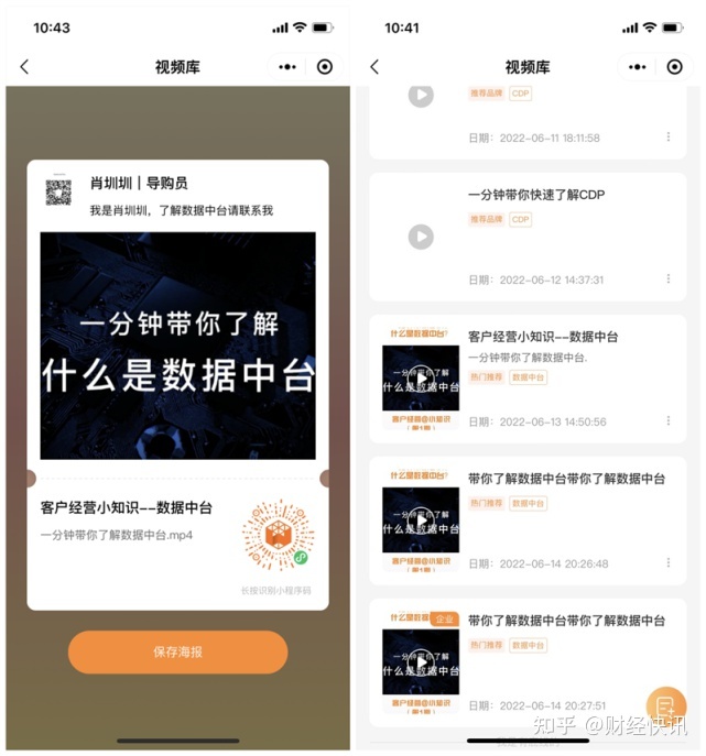 惟客数据打造视频营销平台，视频号也能做全员营销