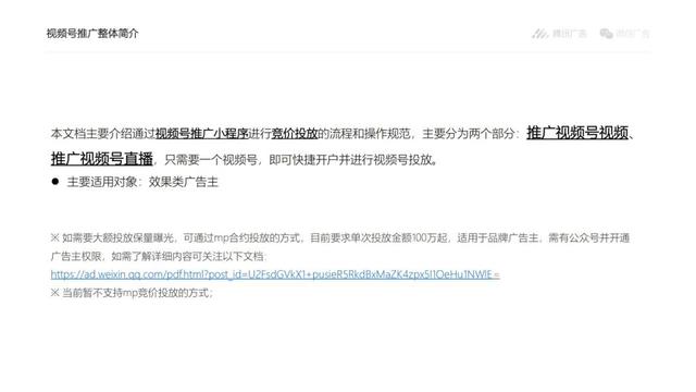 注意！视频号推广，超详细的投放流程和操作规范来了