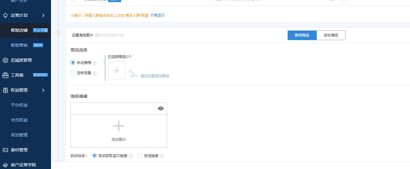 淘宝定向海报怎么做?照着做错不了！