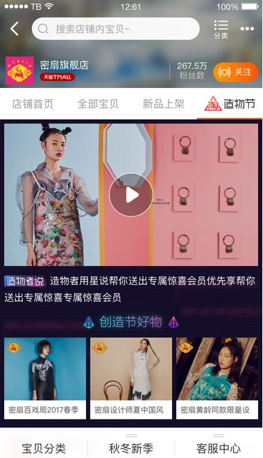 2017淘宝造物节店铺装修教程