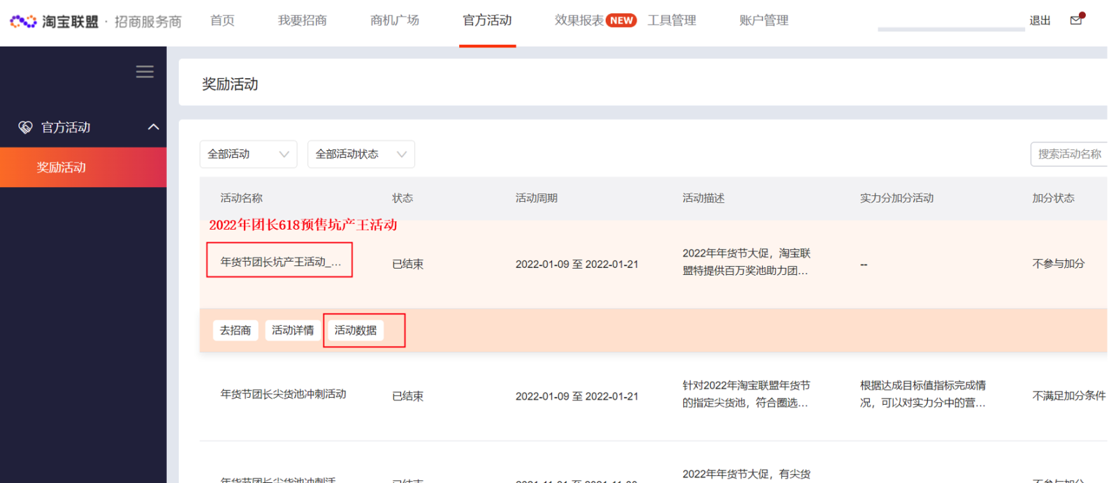 618淘宝联盟特百万奖池助力团长冲刺预售坑产王