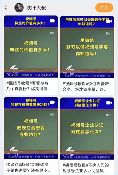 除了中年大叔刷屏，「视频号」还有什么玩法？附完整运营地图