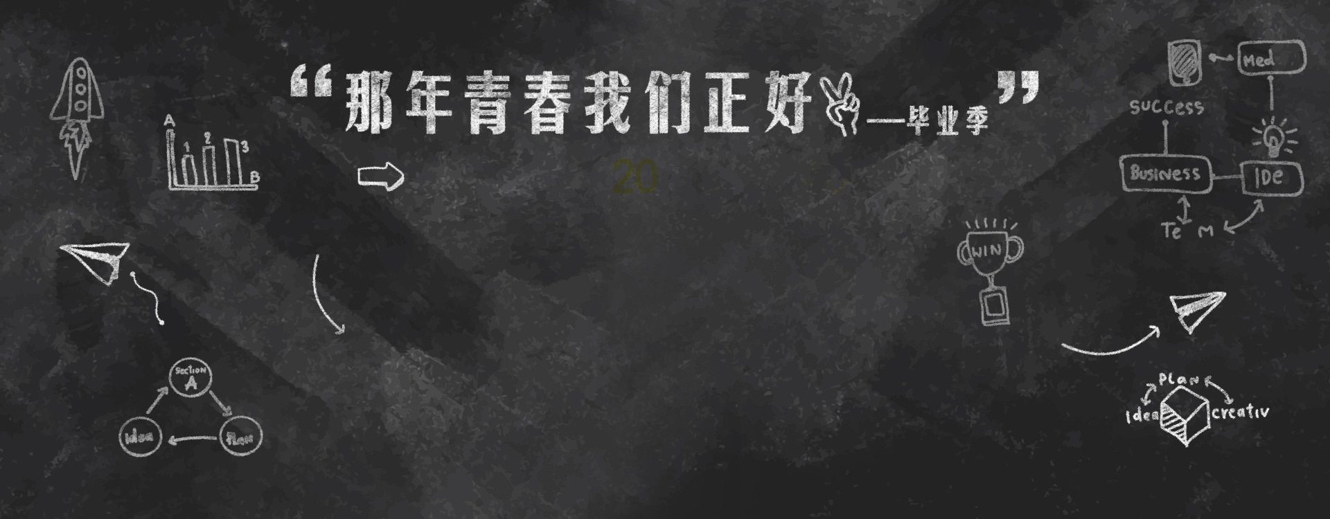 毕业季淘宝店铺背景图片素材