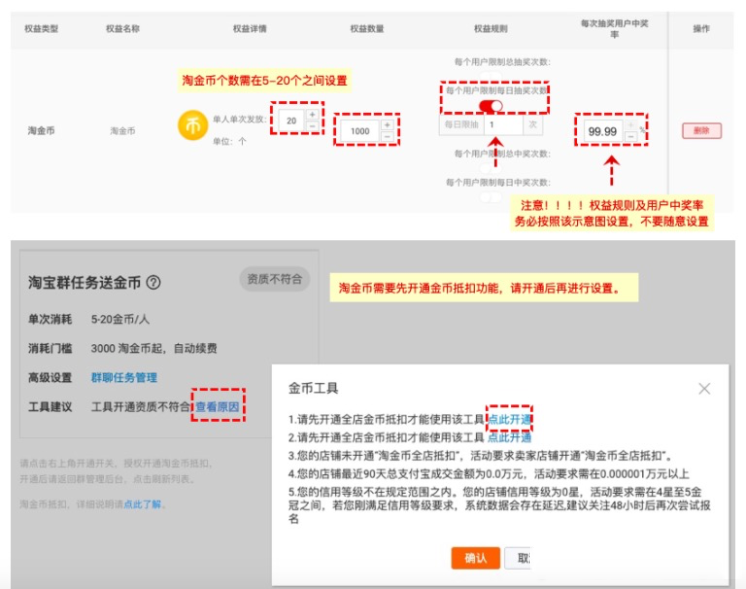 粉丝群运营利器：淘金币连续签到奖励如何配置？