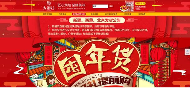 春节期间淘宝店铺主页设计装修方案需要具备那些内容?