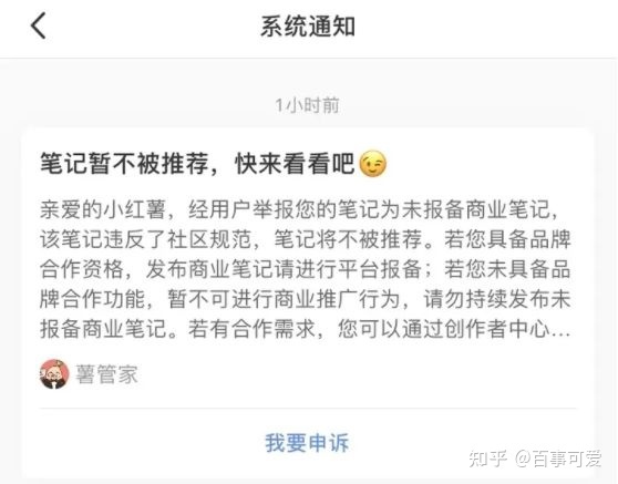 小红书违规篇之六大雷区，谁踩谁入坑！