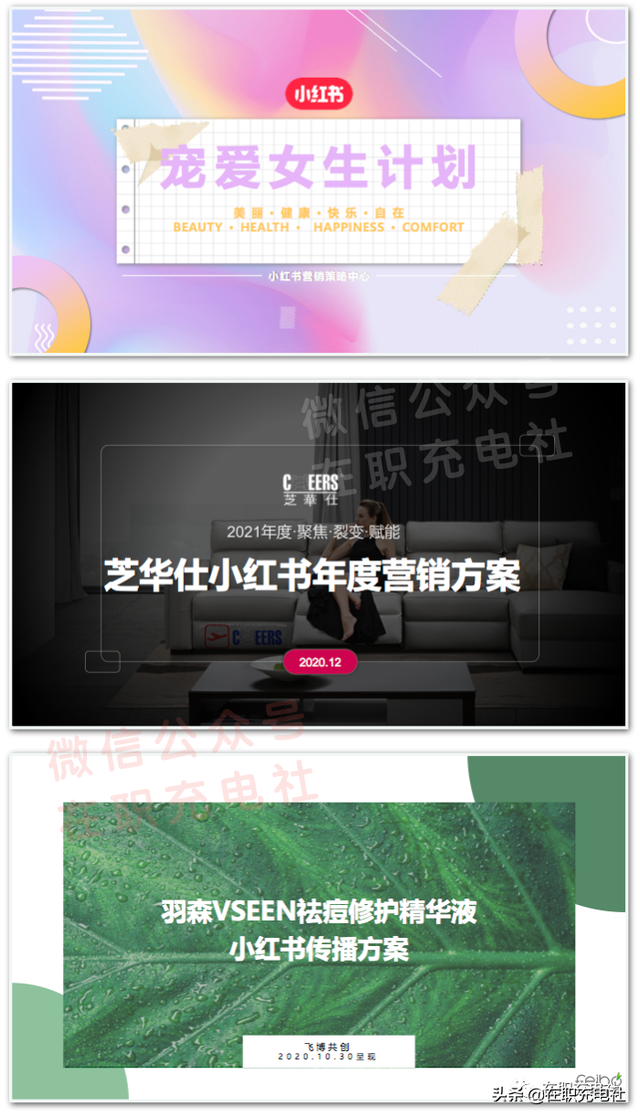 「下载」2022年小红书运营攻略+小红书网红KOL报价刊例（160份）