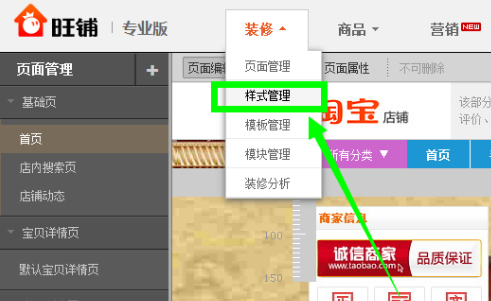 淘宝店铺页头怎么设置?