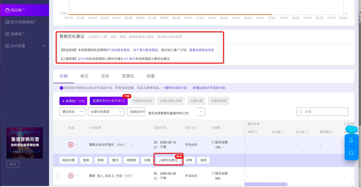 超级推荐智能优化建议有哪些作用？操作步骤是什么？