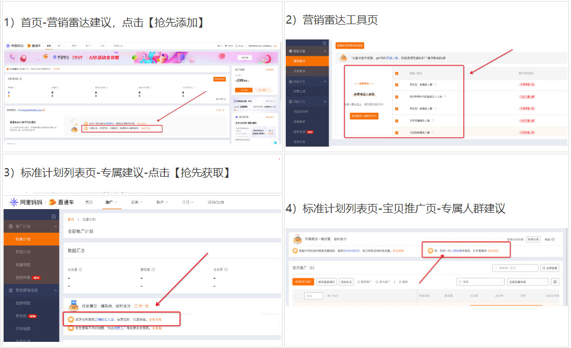 淘宝直通车推出双11大促专属人群，助力大促生意增长