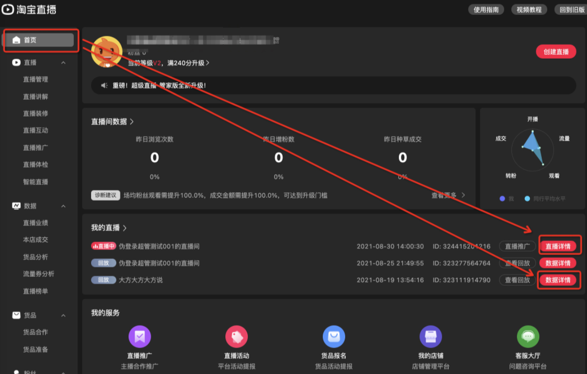 淘宝直播全新大屏上线，来看新增哪些功能
