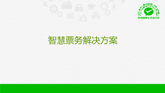 最强干货！89页PPT解密微信O2O行业