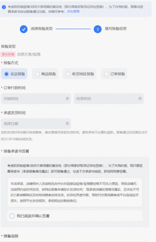 关于淘宝疫情报备和催发货售后任务策略调整公告