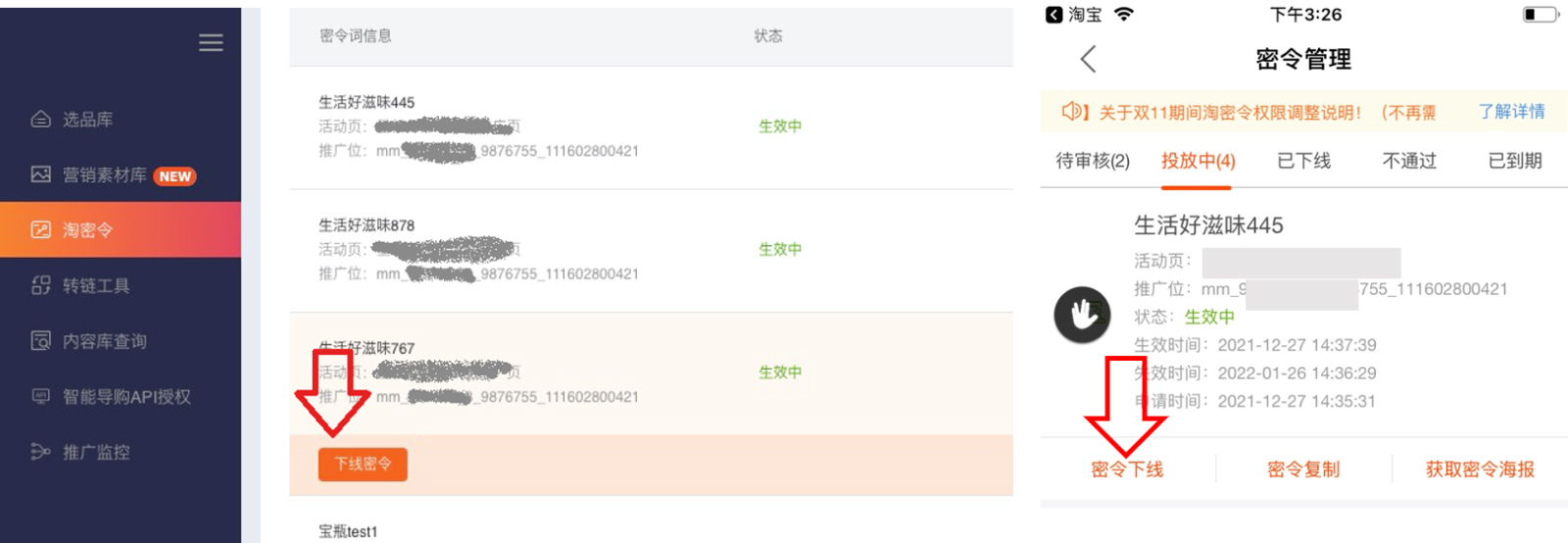 年货节淘密令优化升级,来看具体权限和规则 年货节淘密令优化升级,来看具体权限和规则