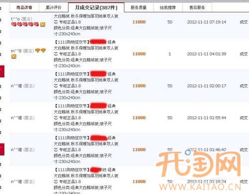 天猫将处理双11大规模销售作弊