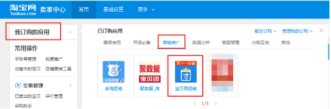 宝贝团营销怎么申请退款？怎么进入？