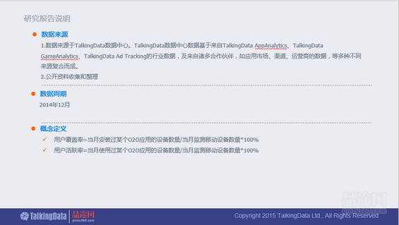 干货！90页PPT透析2014年O2O移动应用行业