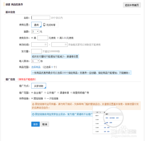 淘宝手机详情页优惠券怎么添加? 淘宝手机详情页优惠券怎么添加?