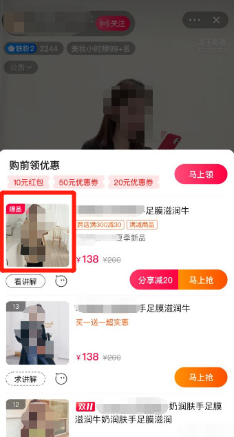 淘宝直播“头号爆品”怎么玩？玩法设置流程是怎样的？