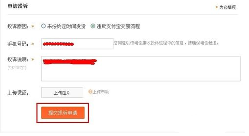 怎么投诉淘宝模板设计师?