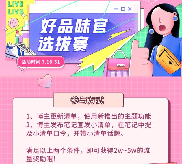 切断淘宝外链，小红书内测种草笔记带货分佣