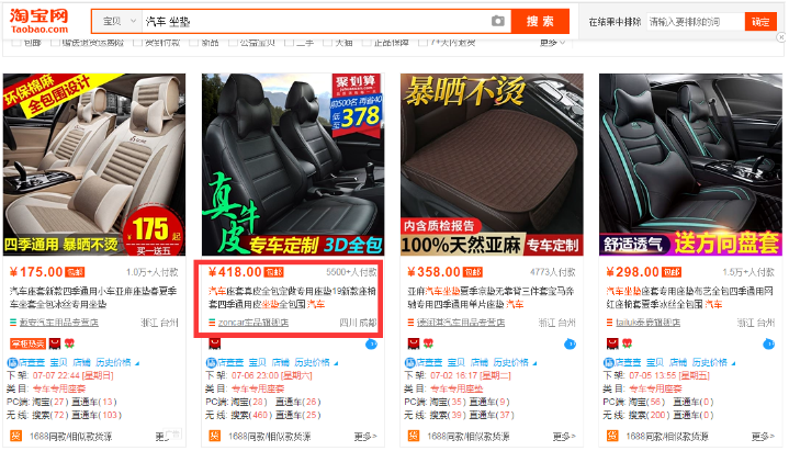 淘宝自然搜索标题组合