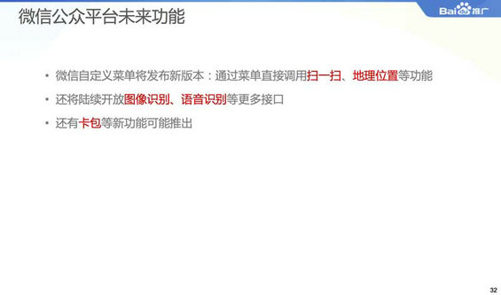 2014微信公众平台生态白皮书