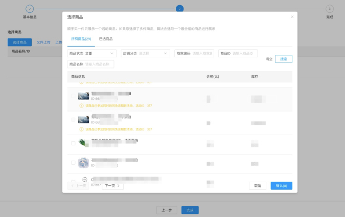 淘特商家设置分期免息操作说明 淘特商家设置分期免息操作说明