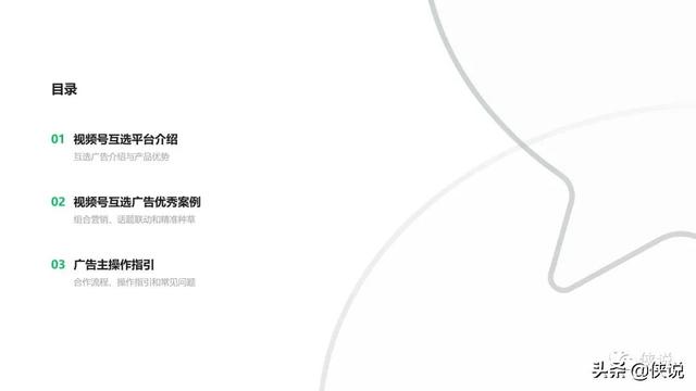 视频号运营第一思维导图|2022微信视频号互选广告招商合作计划 视频号运营第一思维导图|2022微信视频号互选广告招商合作计划