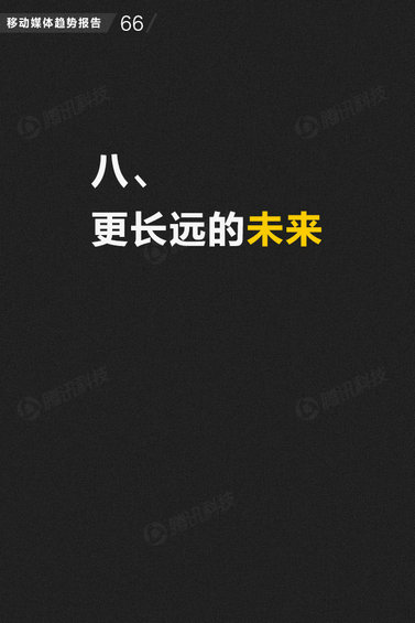 71页PPT读懂中国网媒的未来