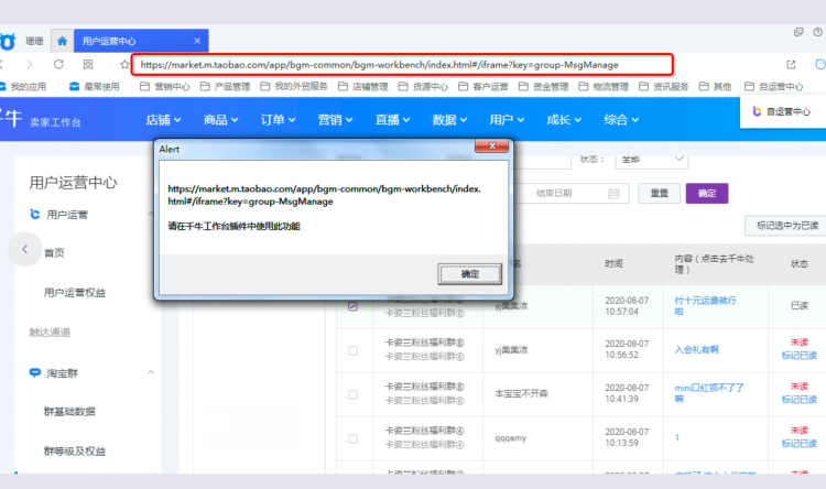 淘宝群消息批量管理功能使用指南