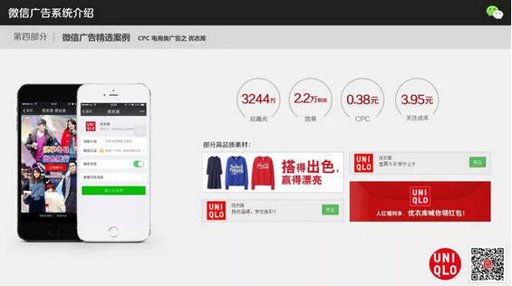 你知道微信是怎么卖公众号与朋友圈广告吗？