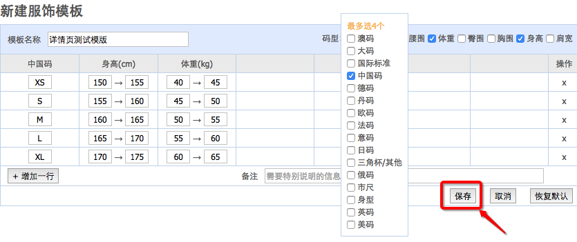 淘宝神笔怎么添加尺码模块