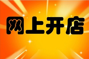 淘宝开网店卖什么赚钱？我们该选择哪些行业？