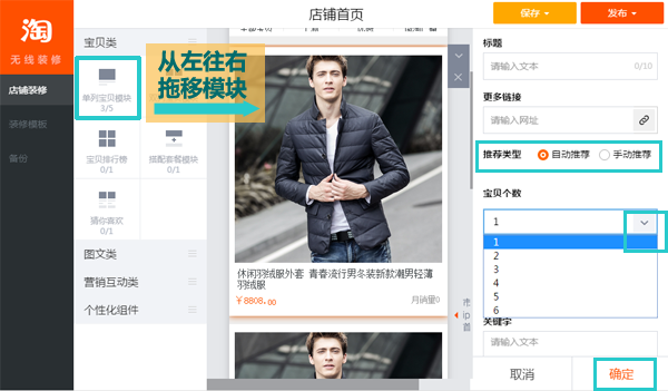 手机淘宝店铺装修教程：宝贝模块装修技巧