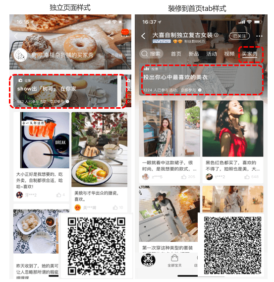 淘宝店铺买家秀是什么？店铺买家秀有哪些私域渠道？