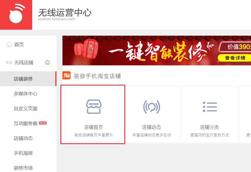 手机淘宝店招怎么上传?