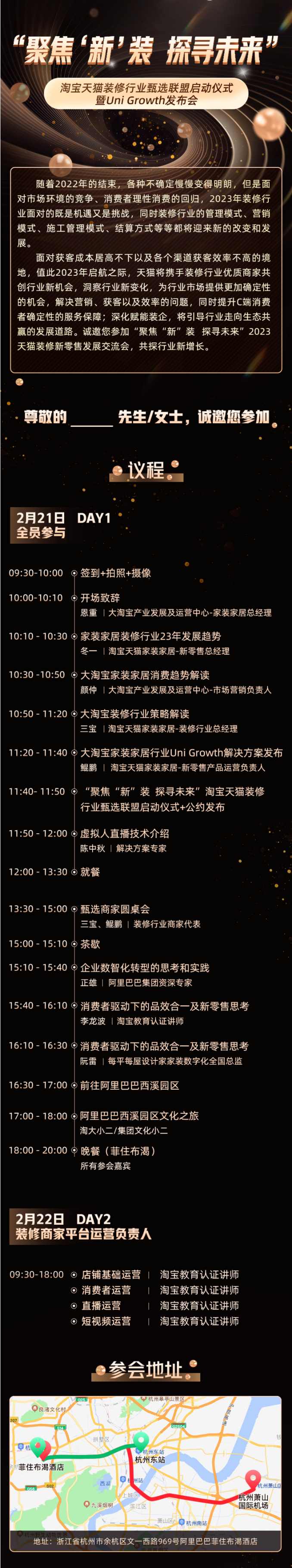 【直播预告】诚邀您收看“聚焦‘新’装，探寻未来”2023天猫装修新零售发展交流会！