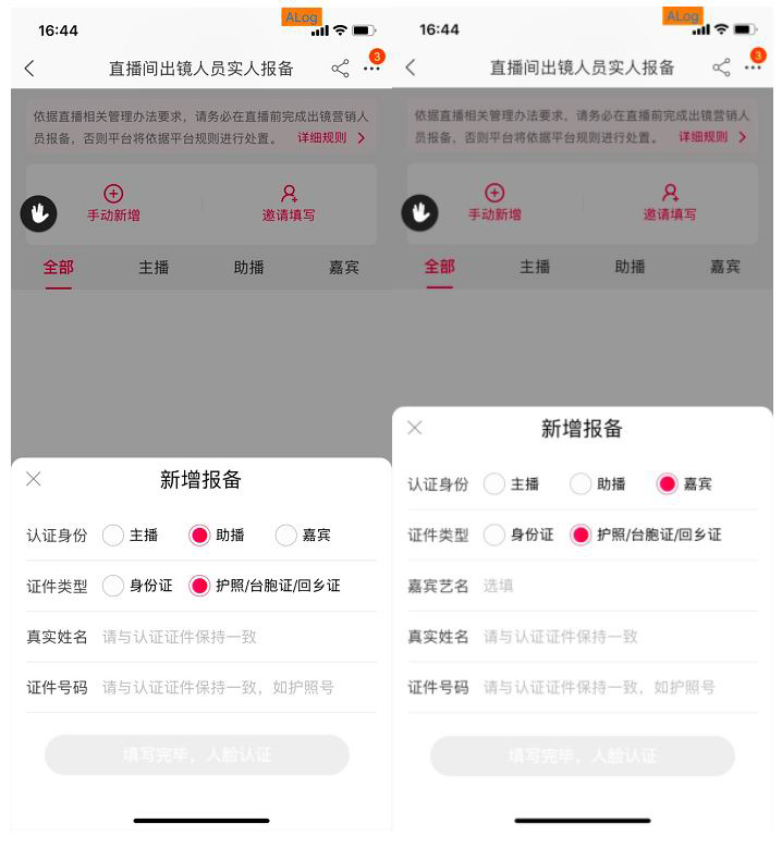 8月4日起，淘宝直播间营销人员需完成身份认证！