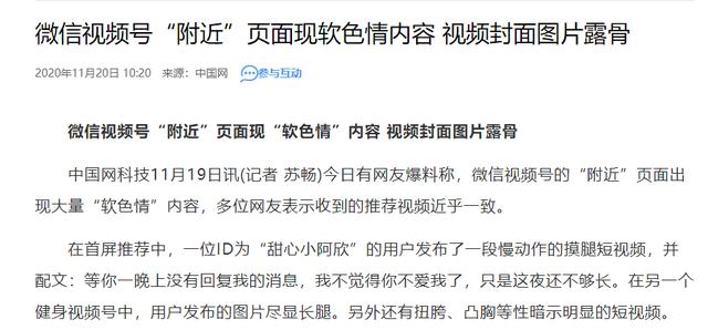 微信用软色情推广视频号，是否意味着腾讯在短视频上已无牌可打？