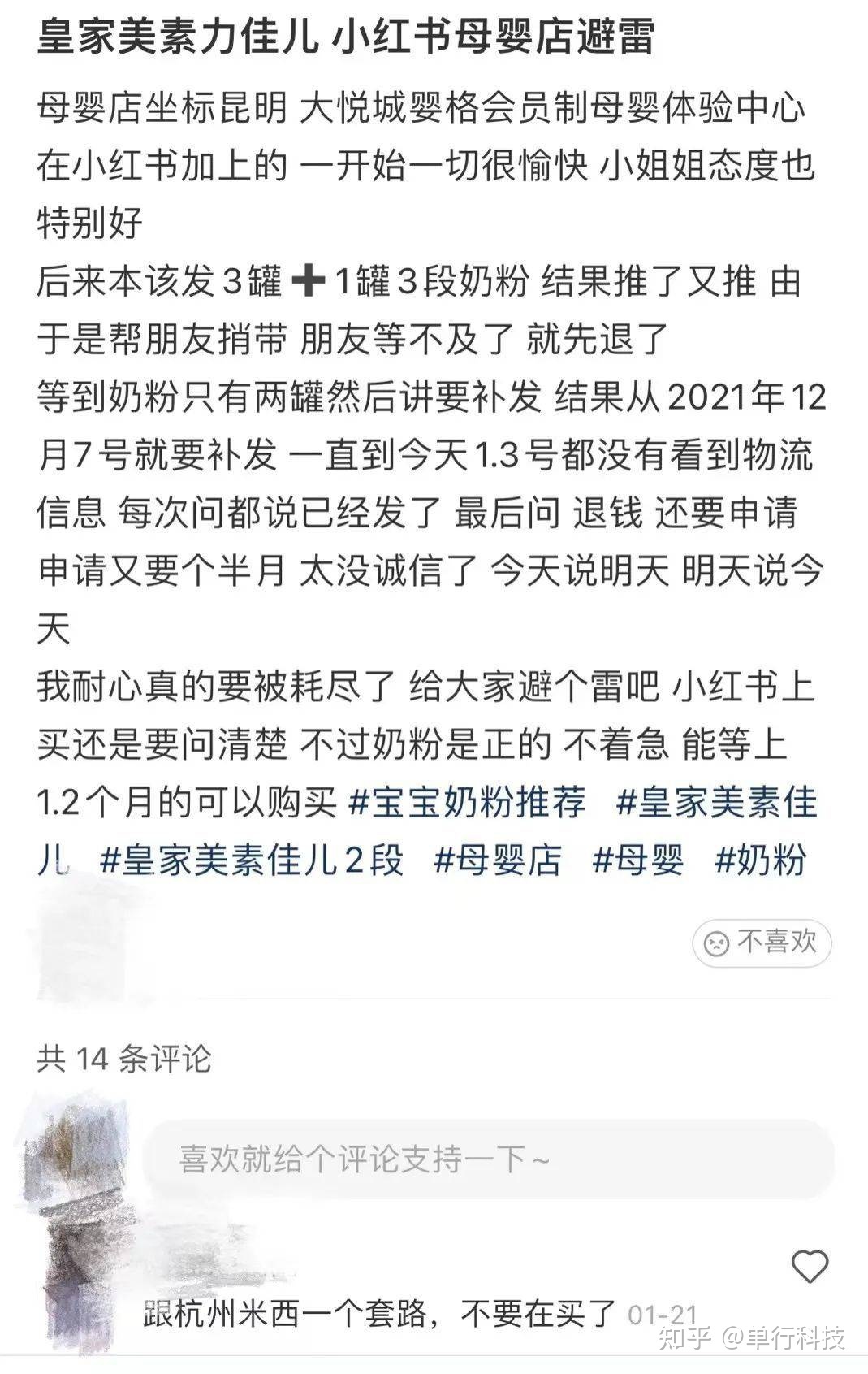 小红书素人博主推广引流的门店欺诈消费者 平台充斥大量虚假 … …