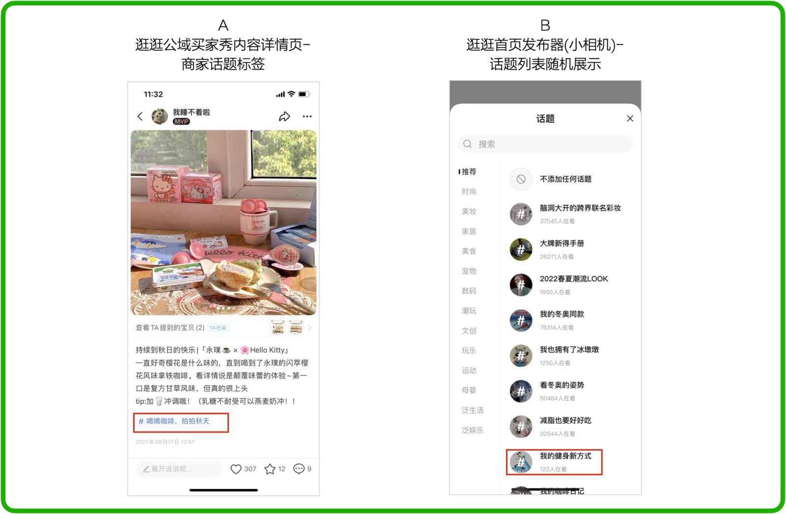 淘宝春新势力周商家参与逛逛操作说明