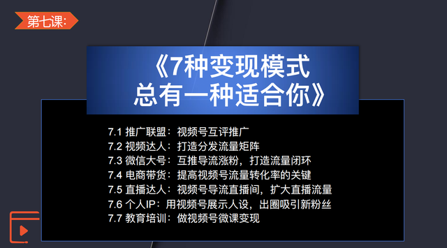 7步精细化运营，打造百万粉丝视频号