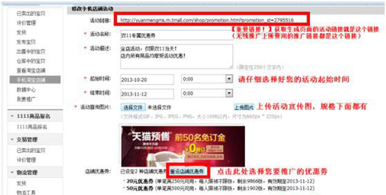 手机淘宝详情页如何设置优惠券？