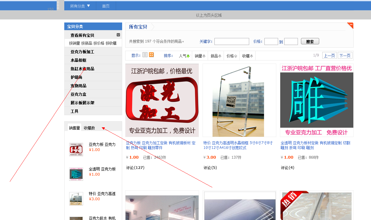 淘宝店铺搜索页面装修怎么操作？疑问解答