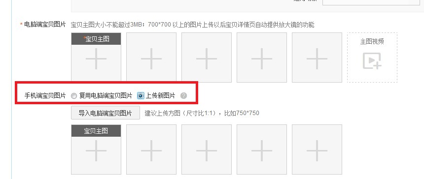 无线端主图怎么设置跟电脑端不同?