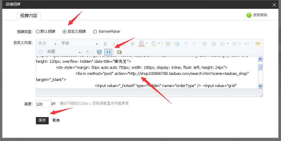 淘宝店招怎么加搜索框?