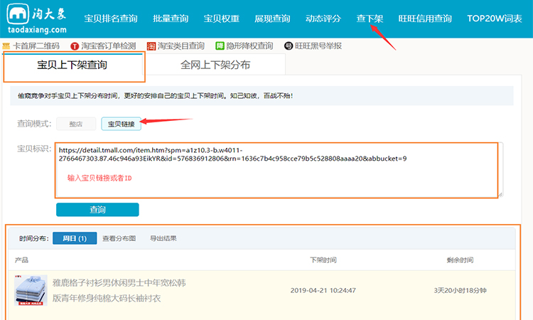怎样利用淘大象工具有效优化淘宝宝贝上下架时间？