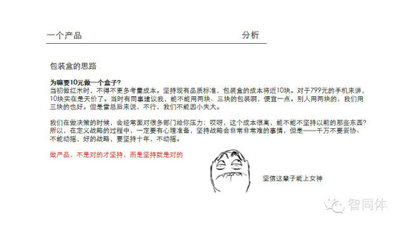 小米内部培训36页PPT全曝光