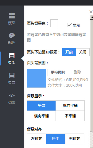 淘宝自定义模板背景怎么修改？方法在此